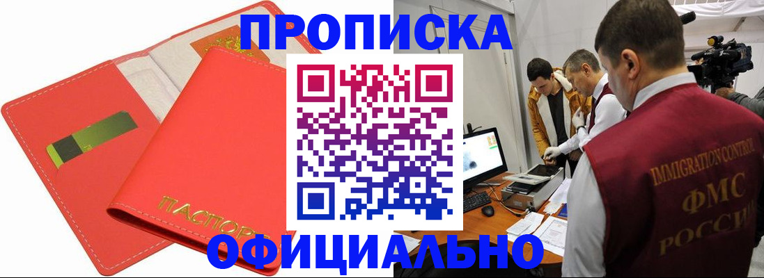 прописка для работы в Немане