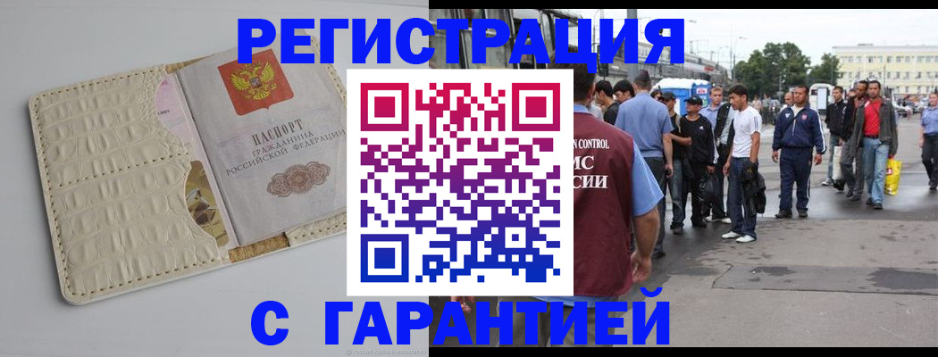 прописка ребенка в Немане