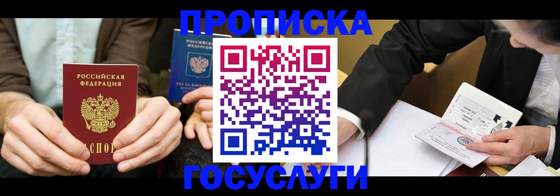 прописка в Немане