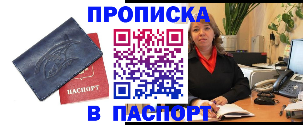 прописка штамп в Немане