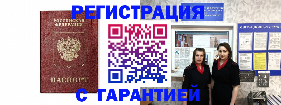 временная регистрация в Немане
